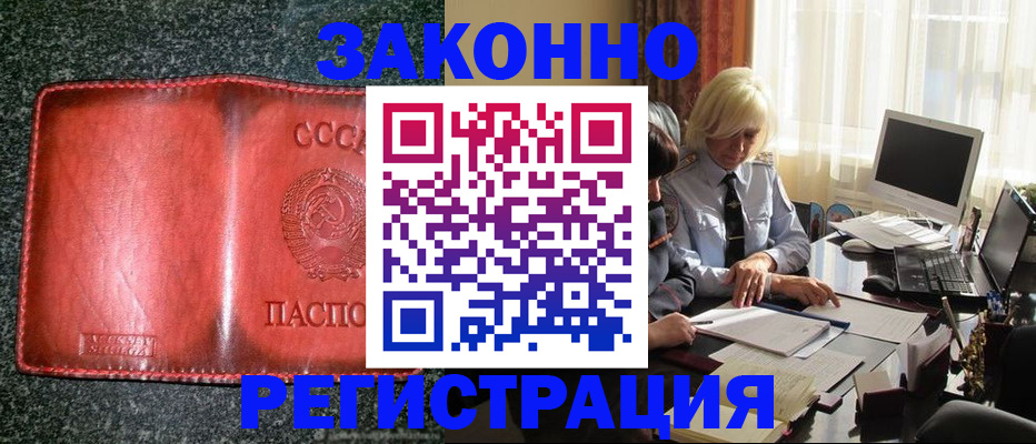 купить прописку в Омской области