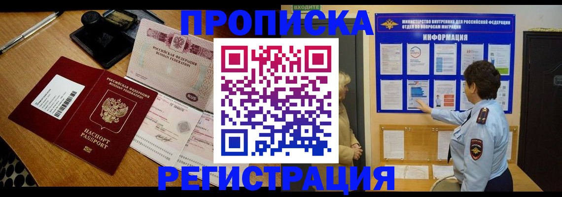временная регистрация 2025 в Омской области