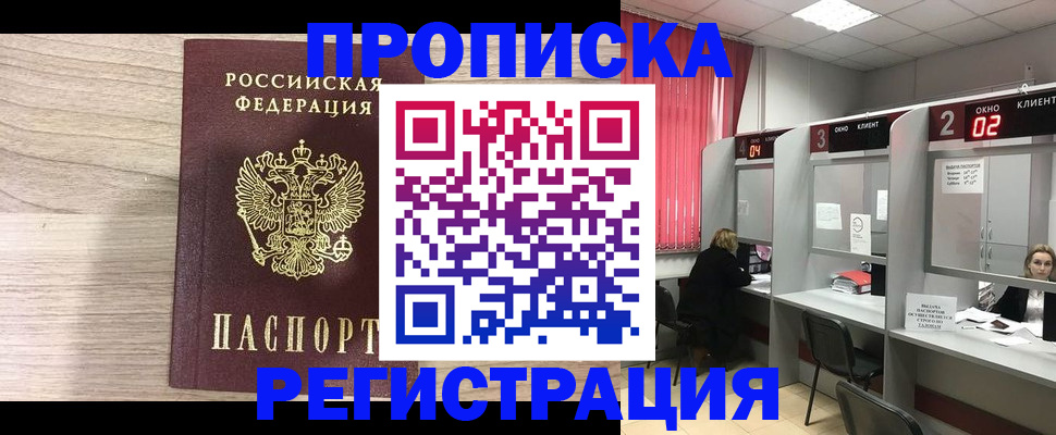 где прописаться в Омской области