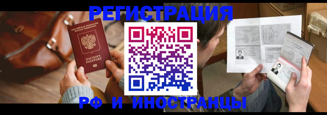 прописка законно в Омской области