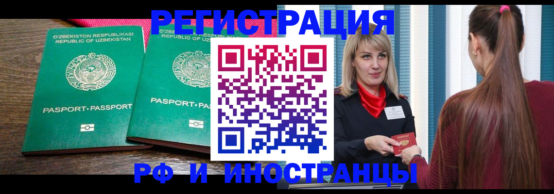 временная регистрация поиск в Омской области